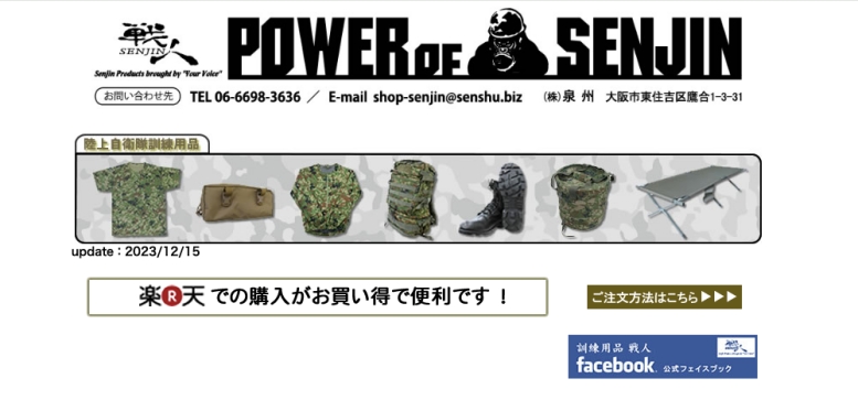 自衛隊の訓練用品を販売している戦人の会社概要と商品の購入方法 | 鬼軍アイランド