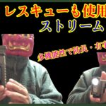 STREAMLIGHT(ストリームライト) サイドワインダーの使い方と購入方法
