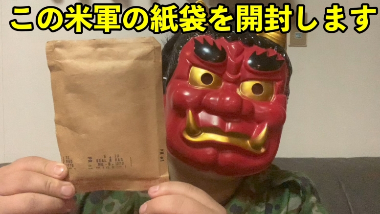 【開封企画】中身が分からない米軍実物のミリタリーアイテムご紹介【第一弾】